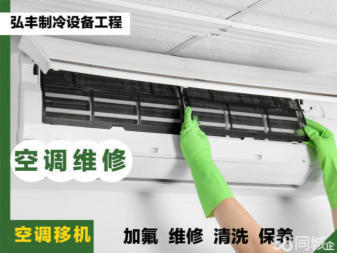 空调移机、安装空调师傅上门、拆装空调,回收空调,维修空调